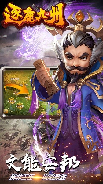 逐鹿九州果盤(pán)版手游 v0.0.50 安卓版 0