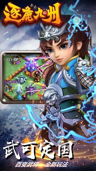 逐鹿九州果盤(pán)版手游 v0.0.50 安卓版 2