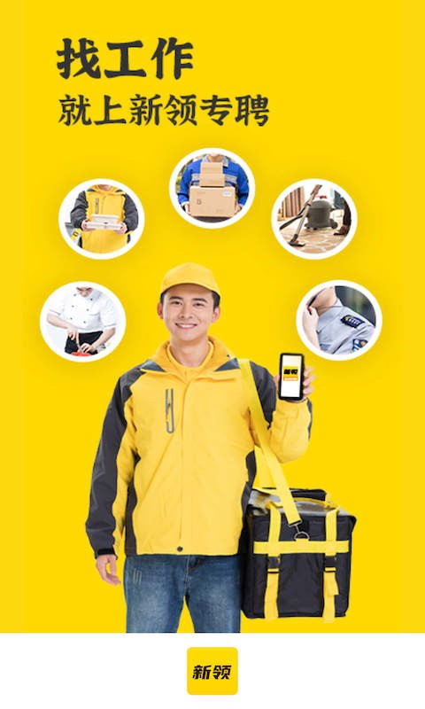 新領(lǐng)專聘軟件 v1.5.0 安卓版 2