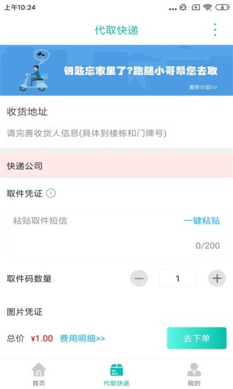夾江同城外賣跑腿 v9.1.2 安卓版 1