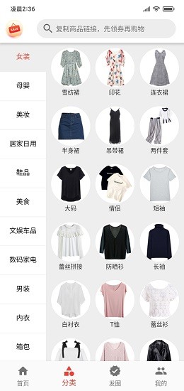 天天零購客戶端 v1.2.1 安卓版 1