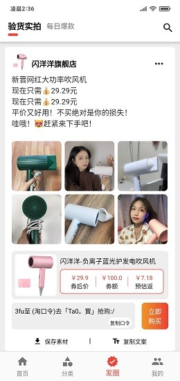 天天零購客戶端 v1.2.1 安卓版 2