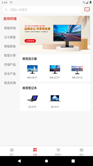 h3c網(wǎng)上商城 v1.0.0 安卓版 0