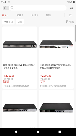 h3c官方商城 h3c商城app下載