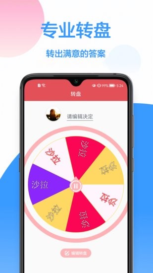 做決定轉(zhuǎn)盤(pán)app