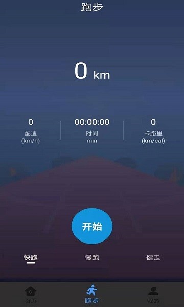 無憂跑步 v1.0 安卓版 0
