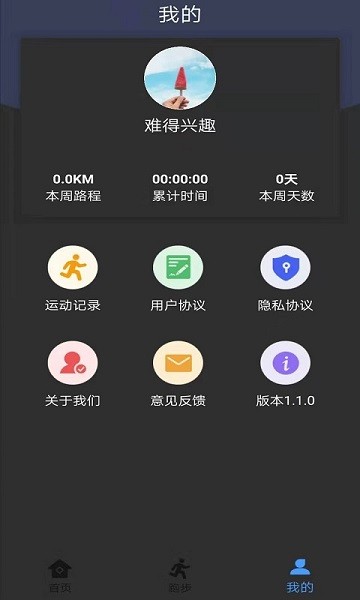 無憂跑步app下載