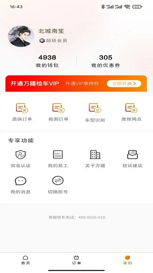 万疆检车官方版 万疆检车官方版下载