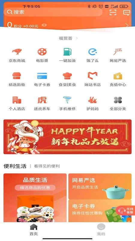 福貿(mào)薈手機(jī)版 v1.0.0 安卓版 1