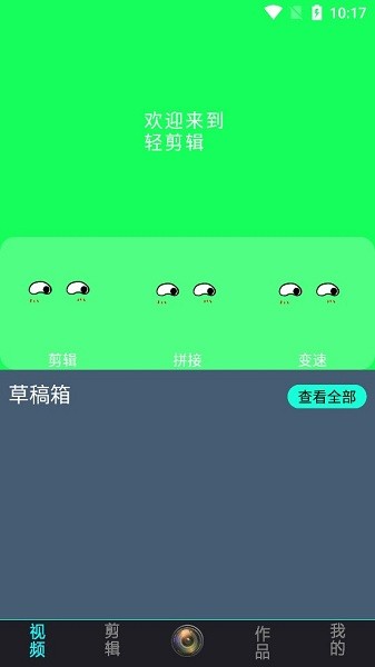 輕剪輯app v1.0.5 安卓版 0