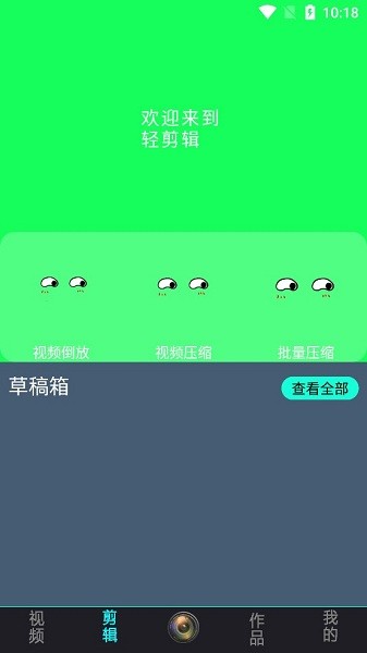 輕剪輯官方版 輕剪輯app