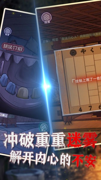 極限逃脫之咒村奇案游戲 v1.5.0 安卓最新版 3