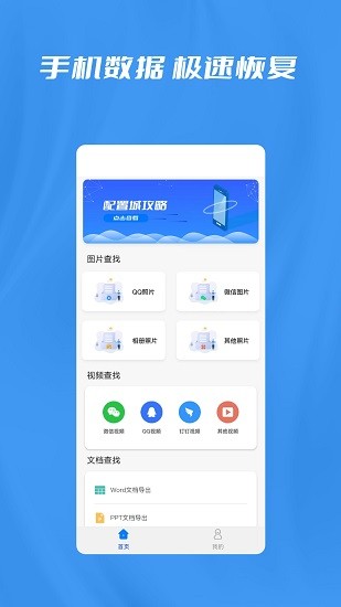 数据恢复大师微版 数据恢复大师微版app下载