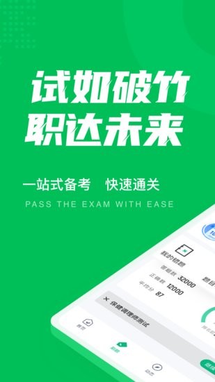 保健調(diào)理師聚題庫app