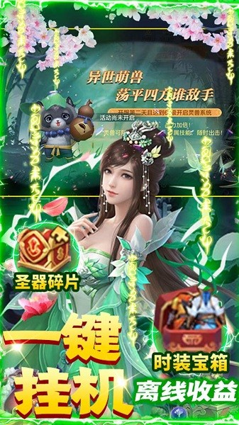 傲世飛仙果盤版手游 v1.0 安卓版 0