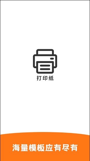 打印紙最新版 v24.7.26 最新版 2