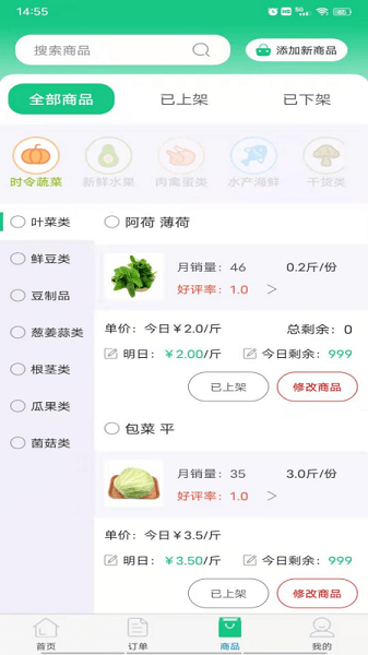 四季三餐商家端 v1.6.0 安卓版 0