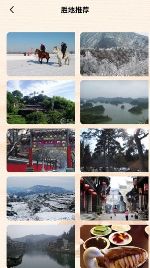 說走就走吧軟件 v1.1 安卓版 1