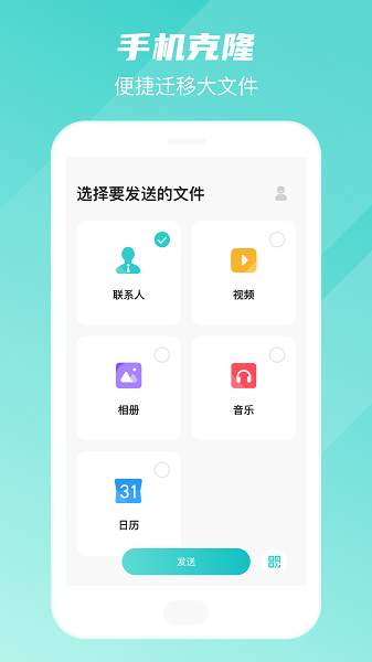 手机克隆搬家助手最新版 手机克隆搬家助手app