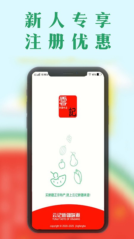 云記新疆味道最新版 v1.0.9 安卓版 1