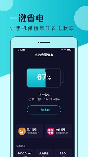 電池容量管家最新版 v1.0.0 安卓版 1