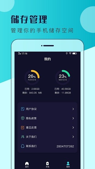 電池容量管家官方版下載
