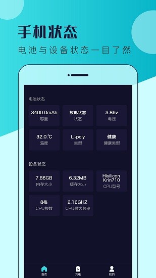 電池容量管家最新版 v1.0.0 安卓版 3