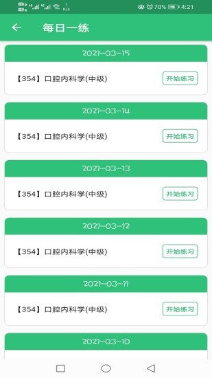 口腔內(nèi)科學(xué)主治醫(yī)師題 v1.2.4 安卓版 0
