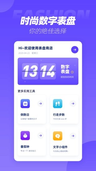 表盤(pán)商店app