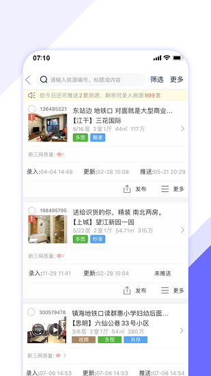 房客365官方版 v5.0.4 安卓版 1