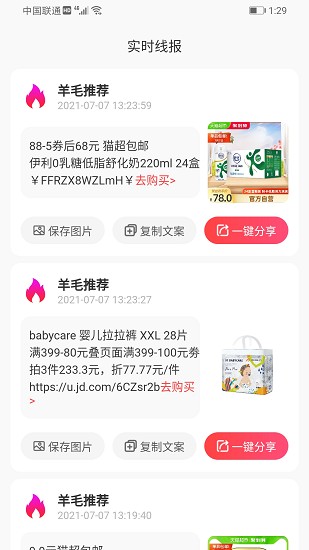 羊毛攻略app下载