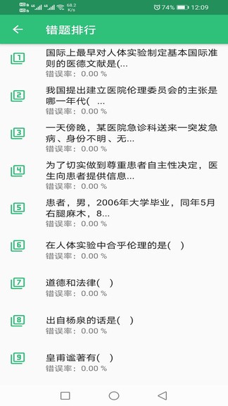 口腔正畸學(xué)主治醫(yī)師題庫(kù) v1.2.1 安卓版 0