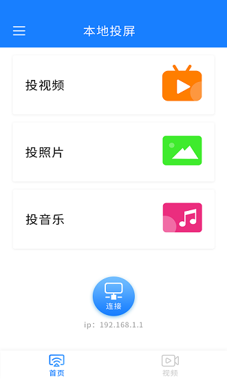 海悅電視投屏軟件