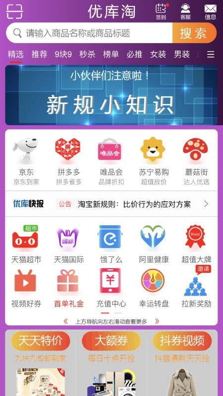 優(yōu)庫淘手機版 v21.06.12 安卓版 1