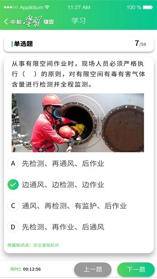 中船學(xué)習(xí)強(qiáng)安平臺(tái) v1.0.4 安卓版 3