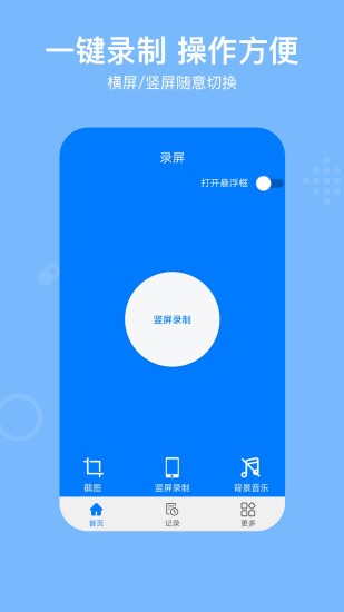 錄屏rec v2.0.2 安卓版 3