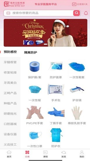 醫(yī)值購(gòu)口腔商城最新版 v1.0.2 安卓版 0