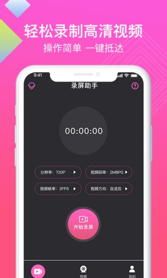 迅捷高清錄屏助手 v1.0.3 安卓版 3