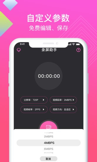 迅捷高清錄屏助手 v1.0.3 安卓版 0