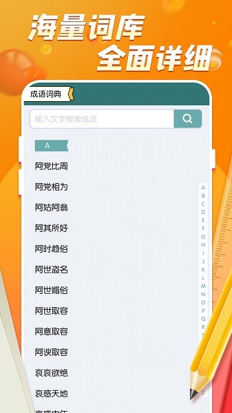 猜字學(xué)成語app v1.0.3 安卓版 0
