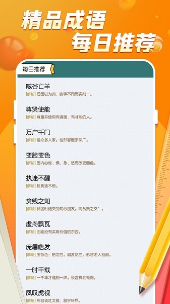 猜字學(xué)成語手機(jī)版 猜字學(xué)成語app