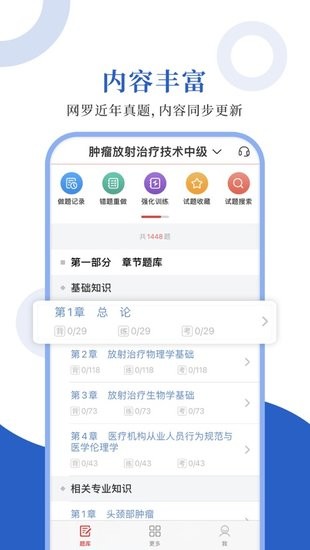 腫瘤學圣題庫軟件 v1.0.3 安卓版 0