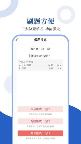 腫瘤學圣題庫軟件 v1.0.3 安卓版 1
