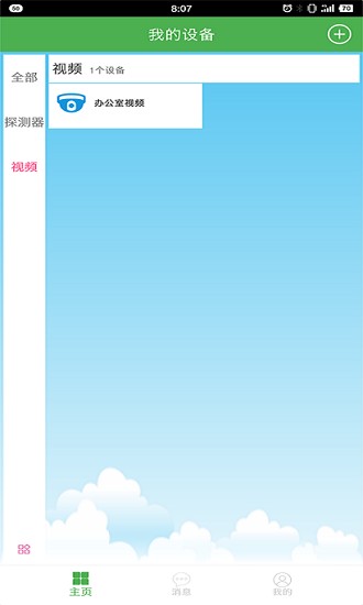 恒通智能家居 v1.2.210413 安卓版 0