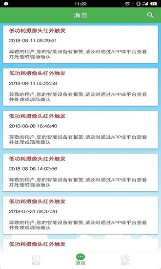 恒通智能家居app下載