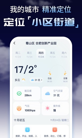 時(shí)刻天氣預(yù)報(bào)精靈官方版 v1.0.2 安卓最新版 1
