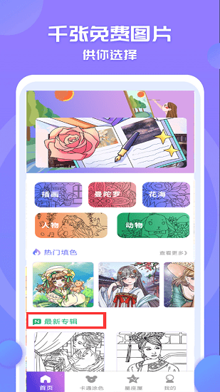 迷你填色最新版 v1.0.0 安卓版 2