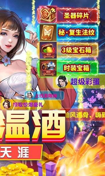 傲世飛仙變態(tài)版手游 v1.0 安卓版 2