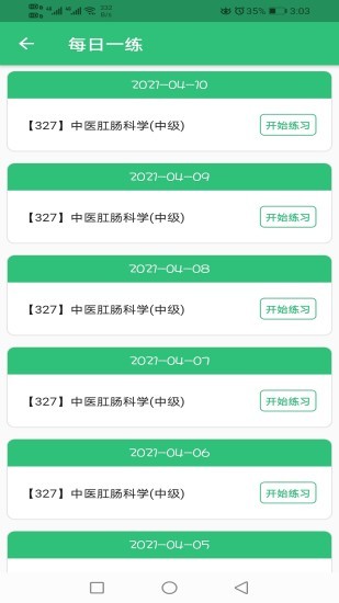 中醫(yī)肛腸科學主治醫(yī)師題庫 v1.2.1安卓版 0