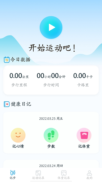 計步進寶 v1.15.2 安卓版 3
